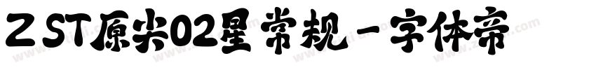 Z ST原尖02星 常规字体转换
